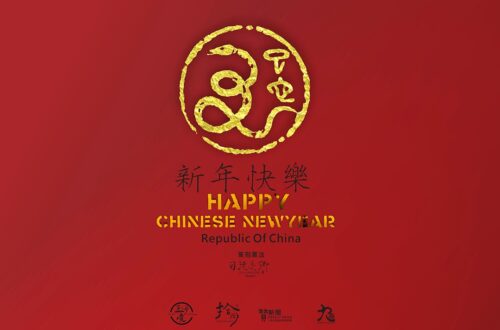 圖 2025乙巳蛇年 新年快樂 篆刻書法 司徒長卿